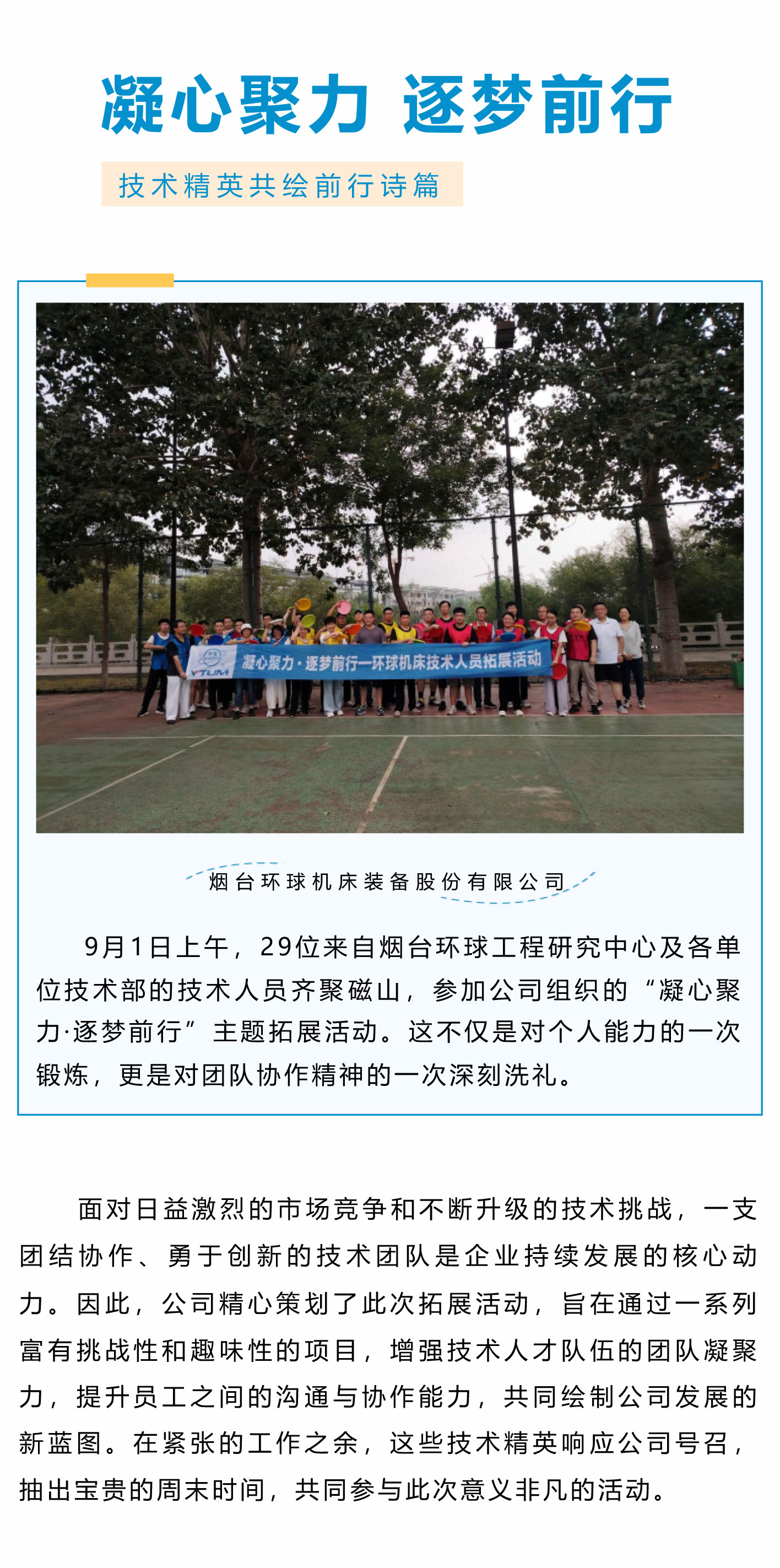 凝心聚力，逐夢(mèng)前行_01.jpg